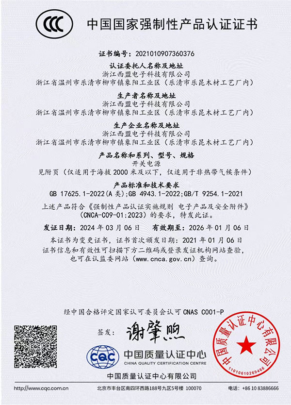 中國國家強制性產(chǎn)品認(rèn)證證書