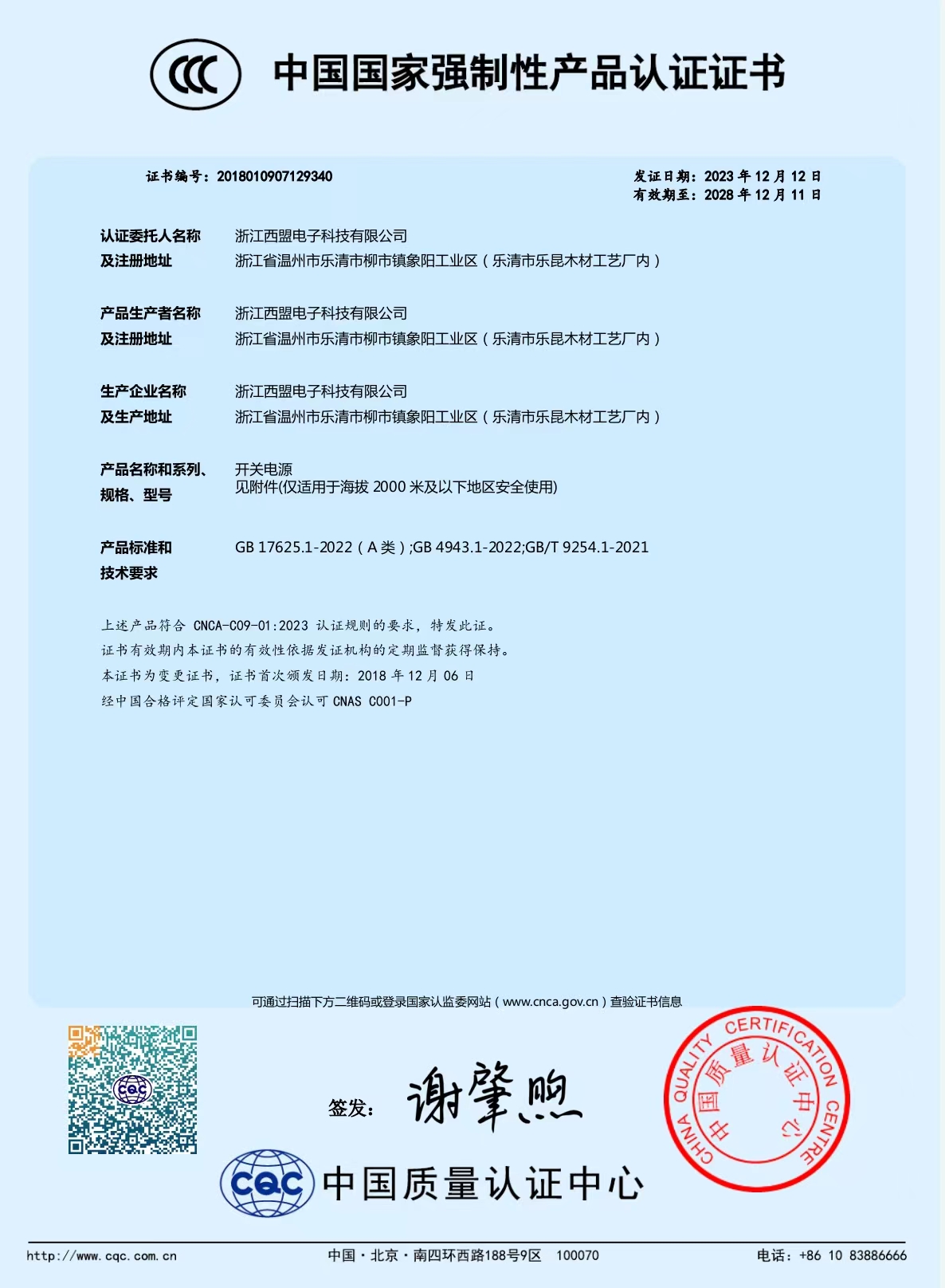 中國國家強制性產(chǎn)品認(rèn)證證書